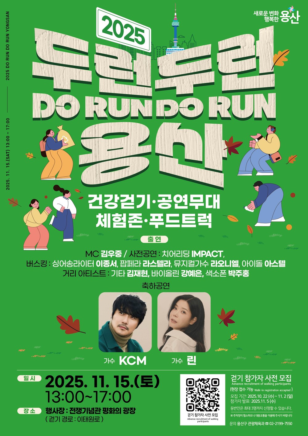 용산구, 2025 두런두런 용산 행사 개최