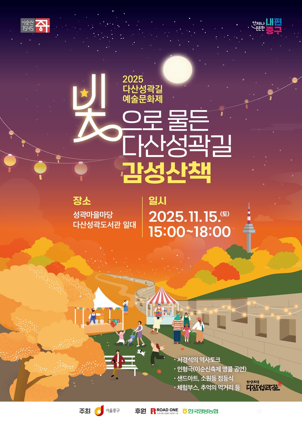 11월 15일, ‘빛으로 물든 다산성곽길 감성산책’ 열려