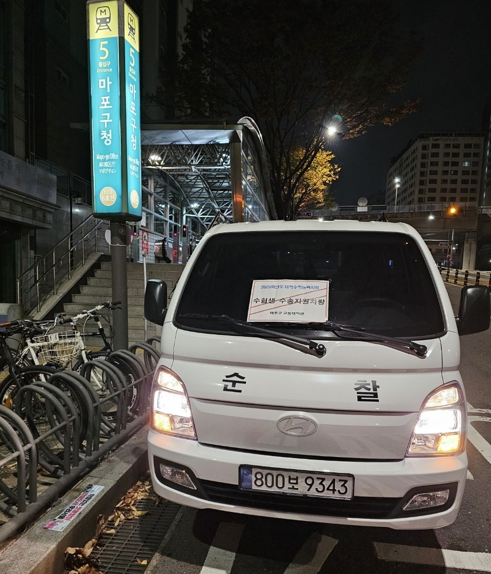 마포구, 2026학년도 수능 수험생 특별교통대책 추진