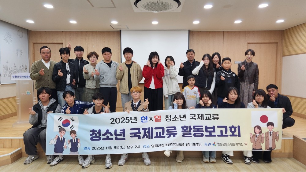 해외 체험을 정책 제안으로 연결한 ‘영월형 청소년 국제교류’ 성료