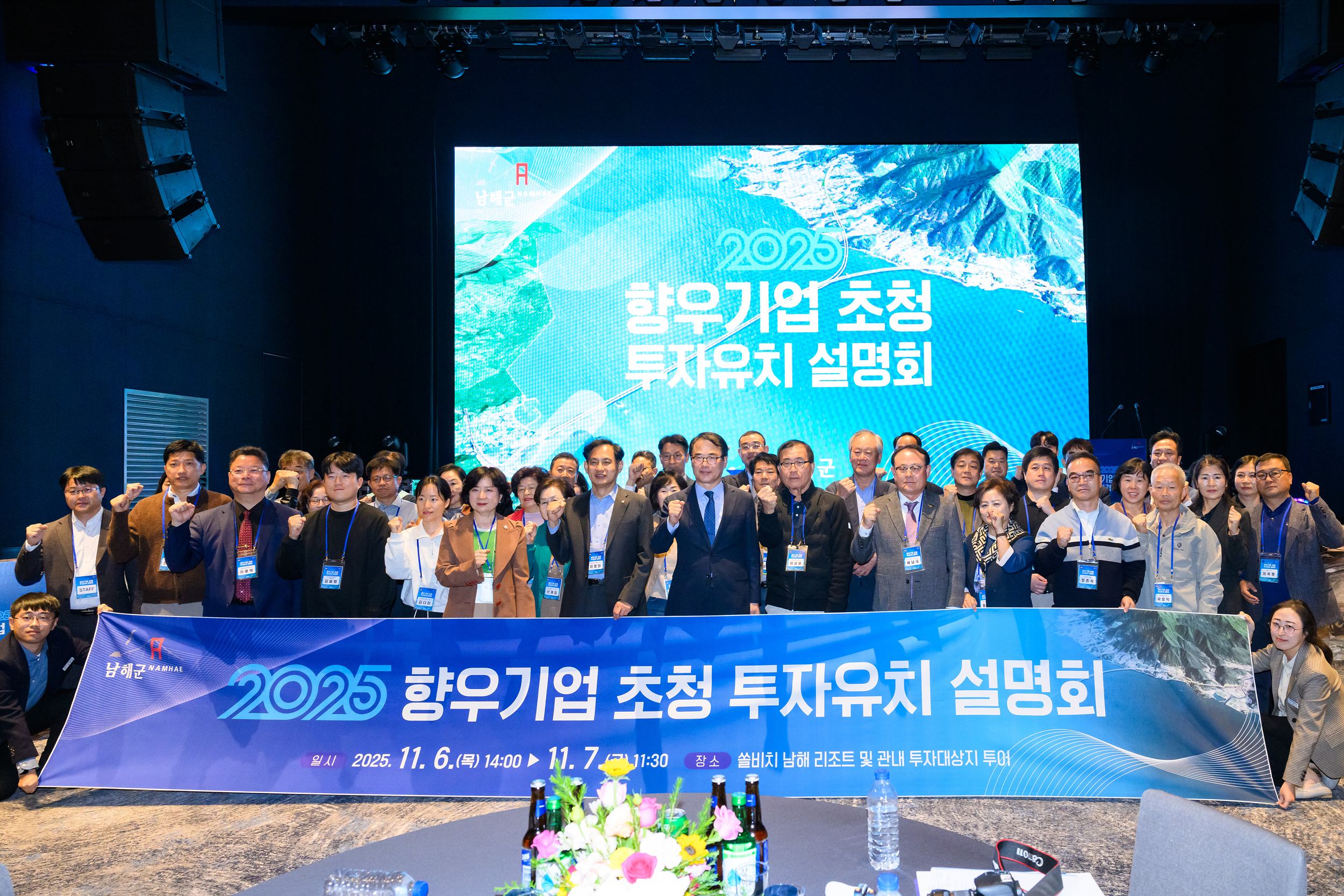 남해군, 2025 향우기업 투자유치 설명회 성료