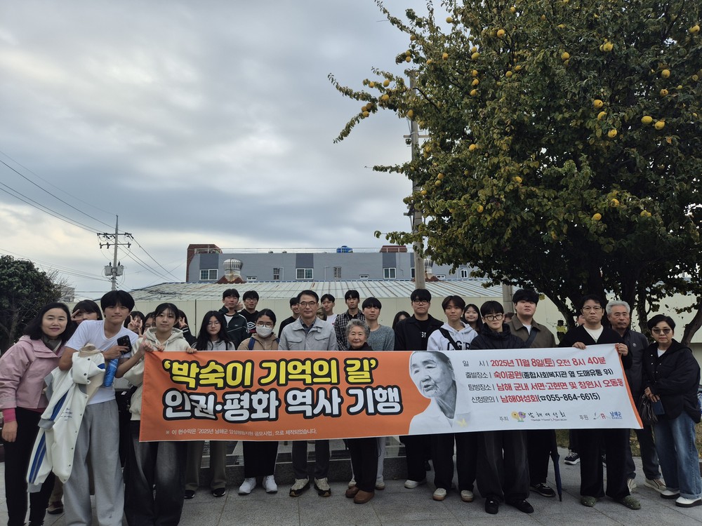 남해여성회, ‘박숙이 기억의 길’인권·평화 역사 기행