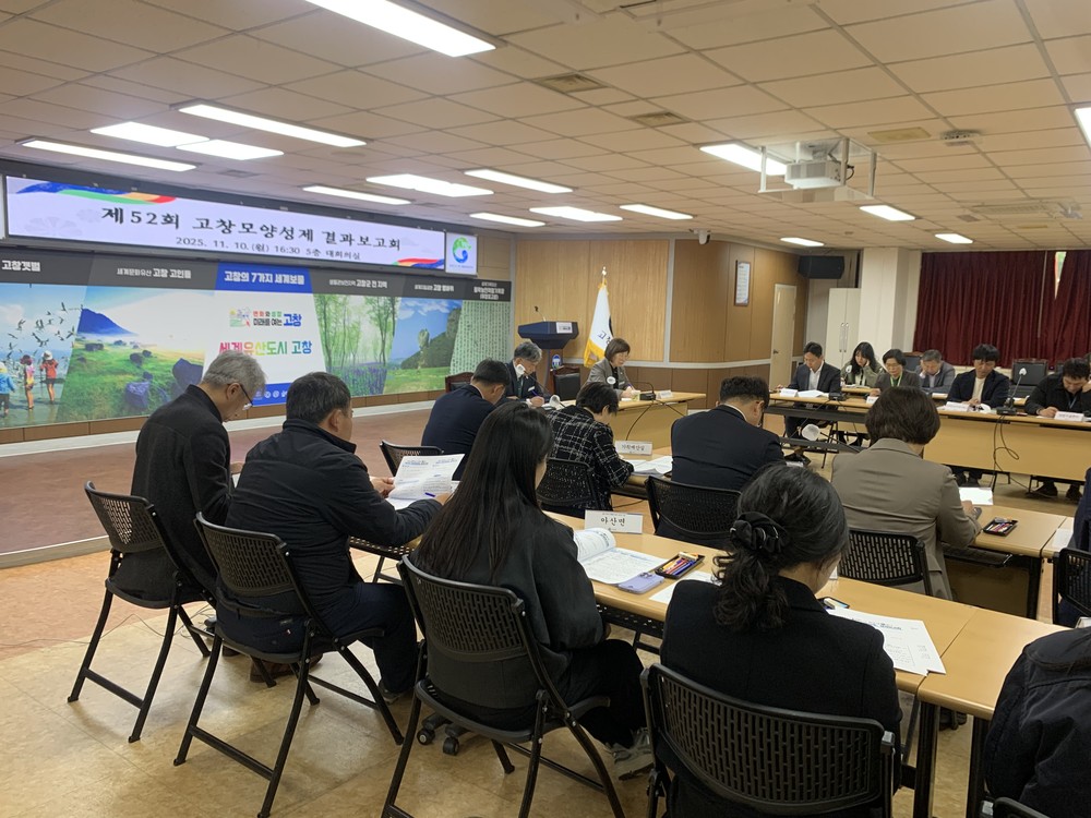 제52회 고창모양성제, 성황리에 마무리 관계공무원 결과보고회 개최