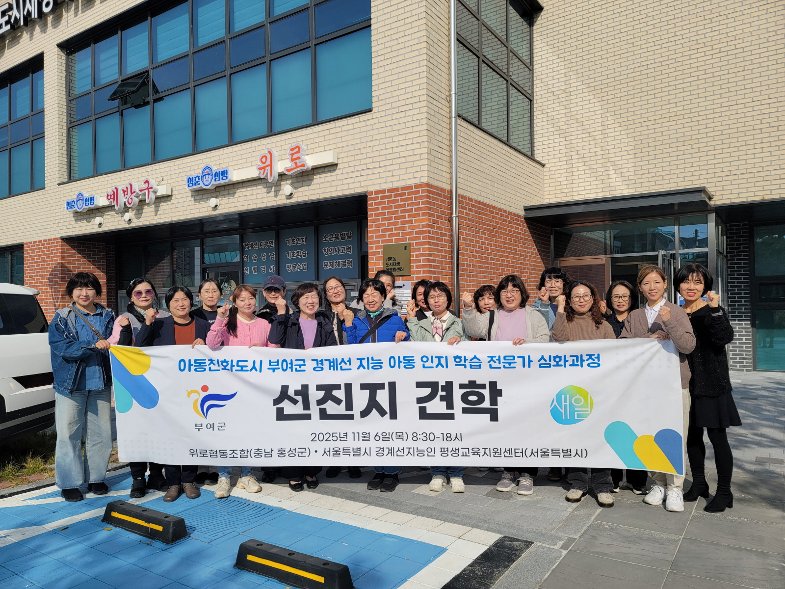 부여군, 경계선지능아동 인지 학습 전문가 「위품」 선진지 견학 실시