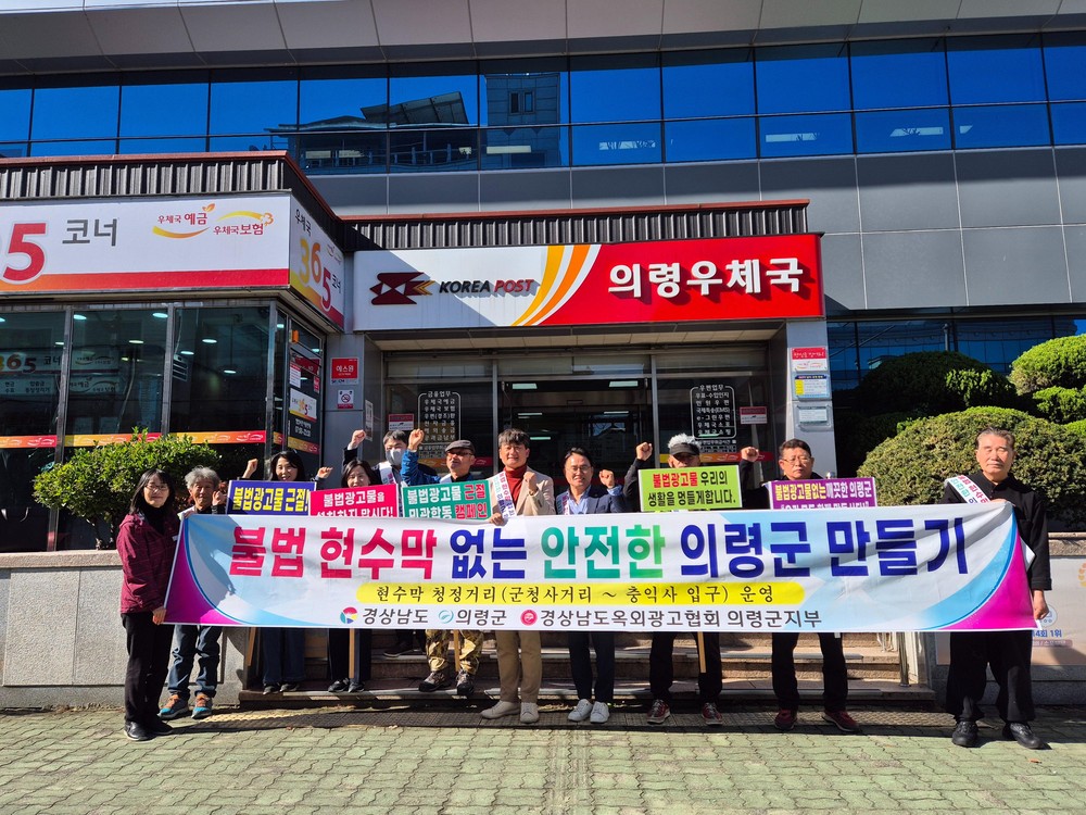 의령군, 민관 합동 ‘현수막 청정거리’ 홍보 캠페인 실시