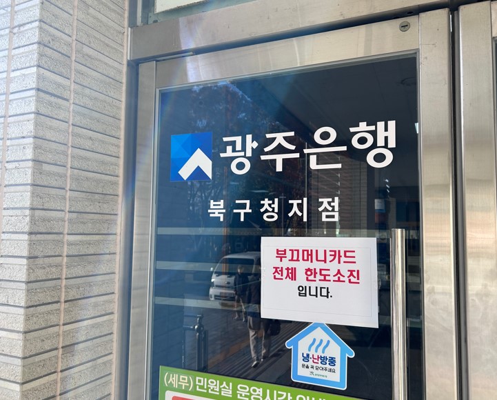 북구 지역화폐 부끄머니, 단 6일 만에 ‘100억 완판!’