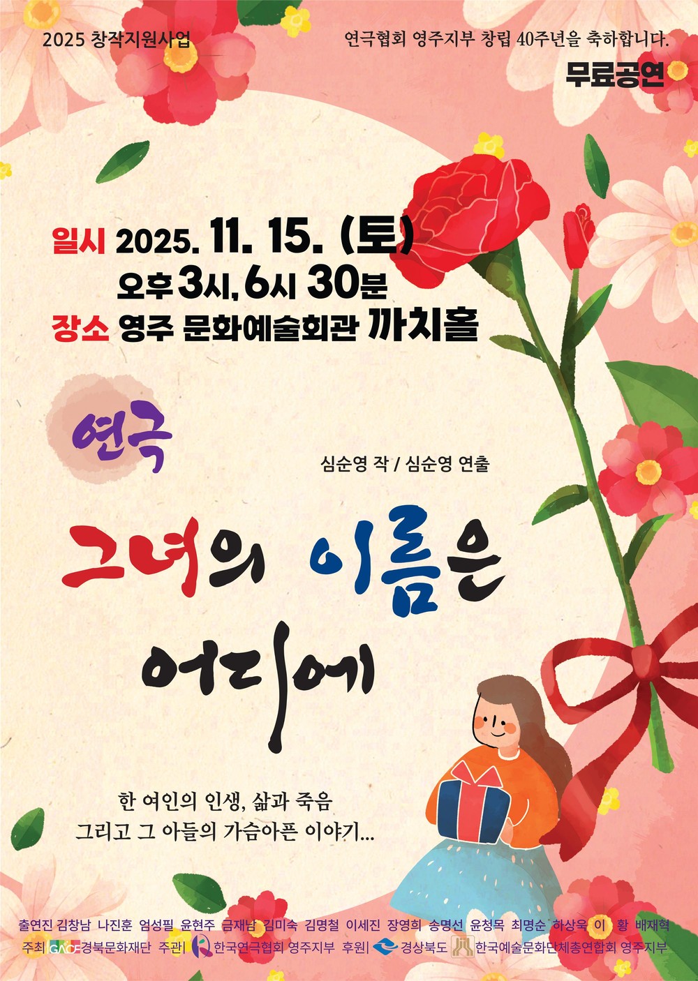 영주의 이야기를 무대에 담다, 창작 연극 〈그녀의 이름은 어디에...〉 공연