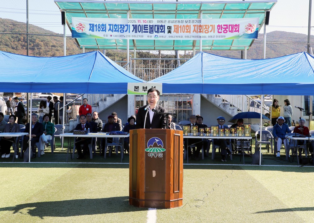 정확한 샷, 멋진 협동! 하동군 노인회 게이트볼·한궁대회 성료