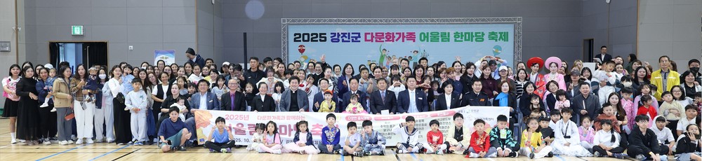 강진군, 다문화가족 어울림 한마당 축제로 문화 다양성 빛나다