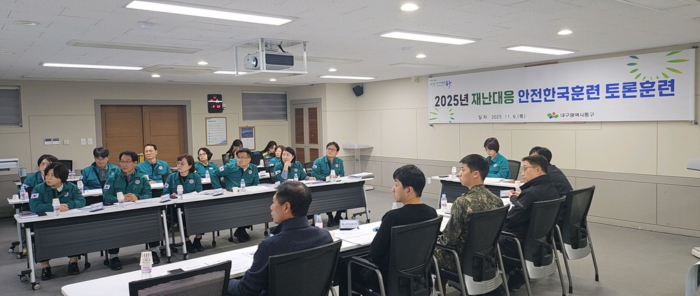 대구 동구, 2025년 산불진화 합동훈련 및 안전한국훈련 성료