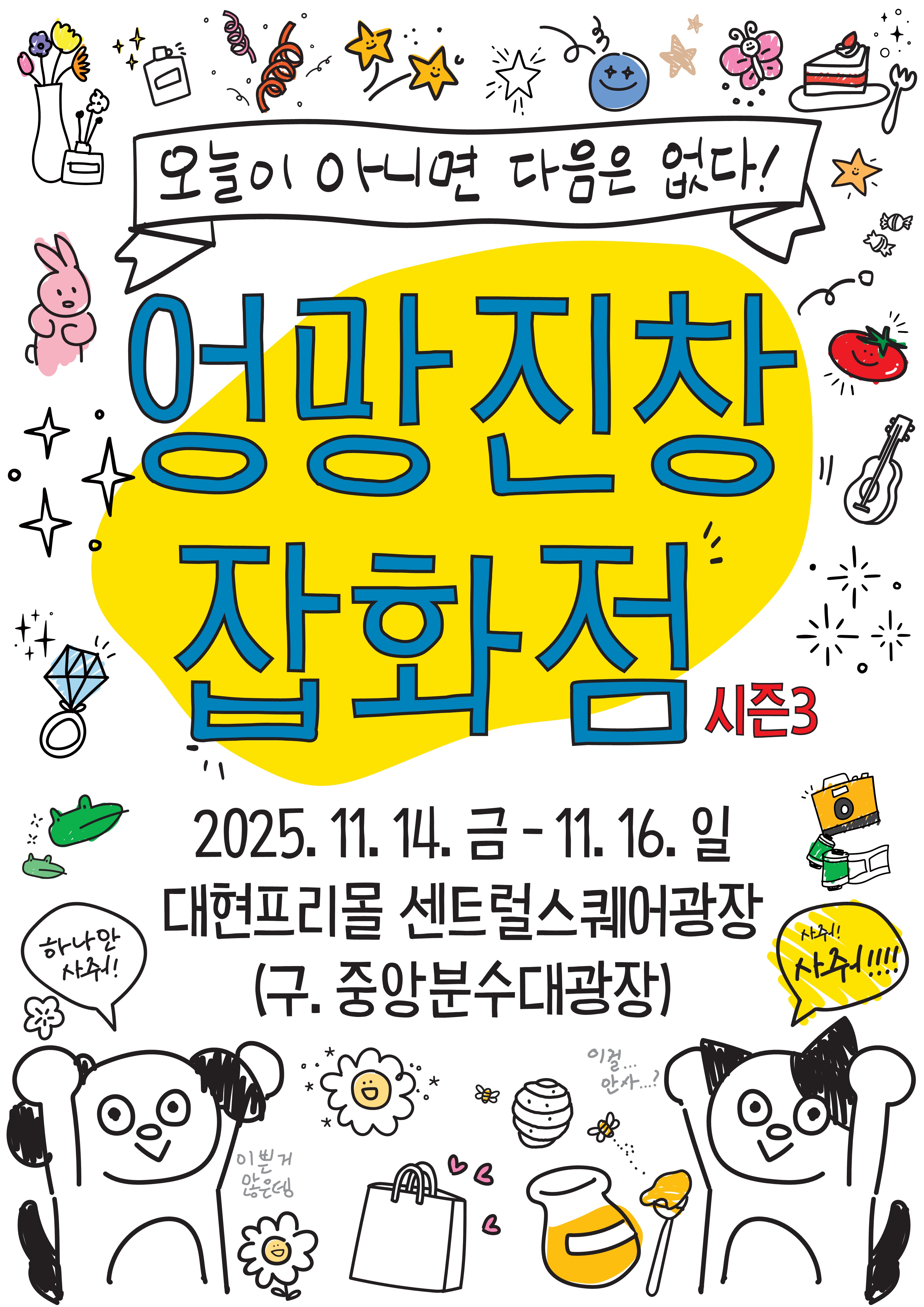 대구 중구, 청년 스타트업 프리마켓 엉망진창 잡화점 시즌3 개최