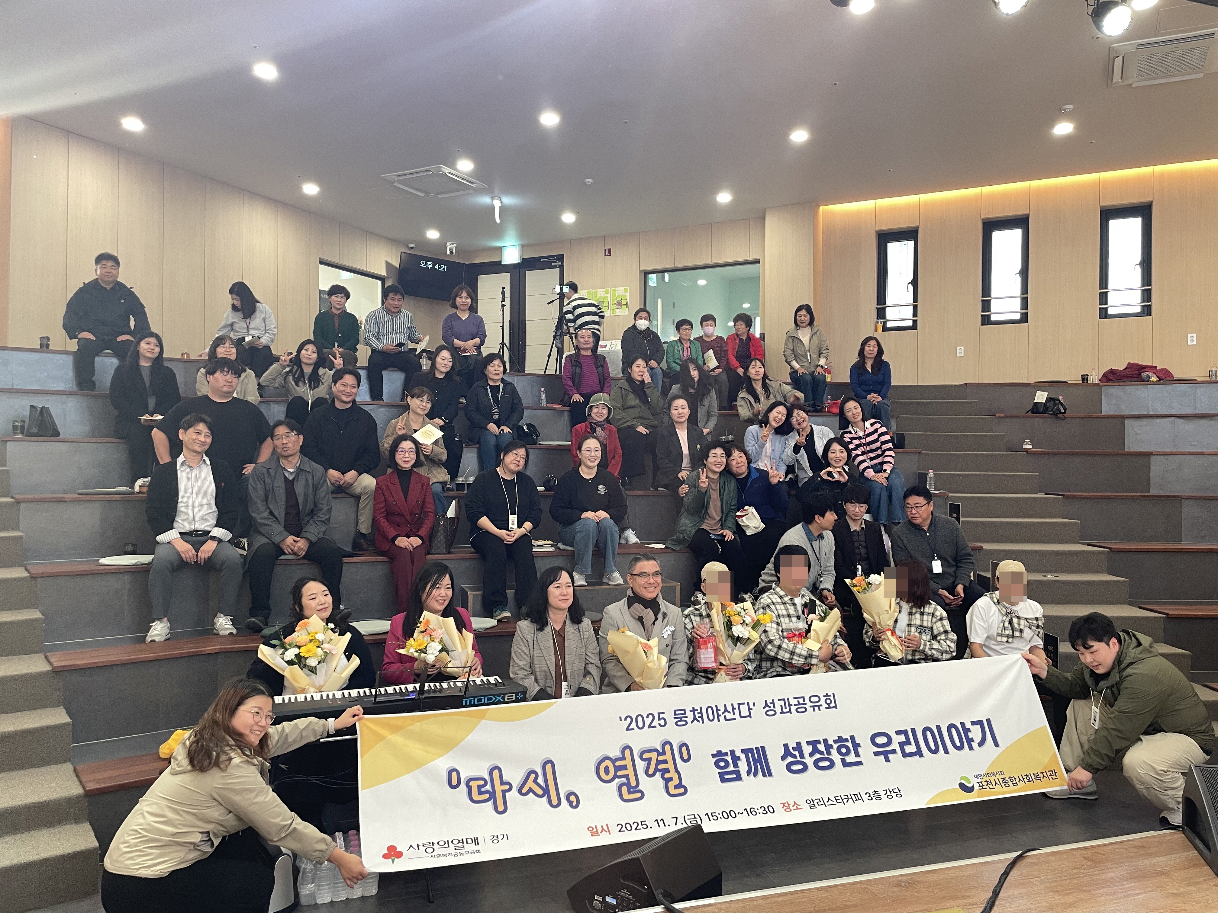 포천시종합사회복지관, ‘2025년 뭉쳐야 산다’ 성과공유회 및 작은음악회 개최