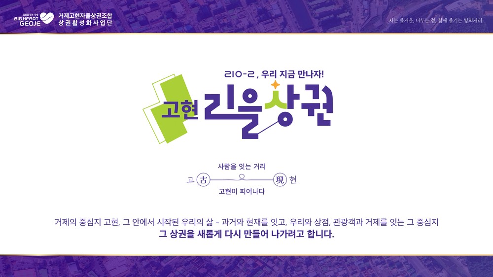 거제 고현동 ‘골목길 인디뮤직 콘서트’ 성황리 개최