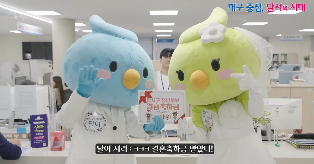 대구 달서구, 2026년에도 ‘청년부부 결혼축하금’지원 지속