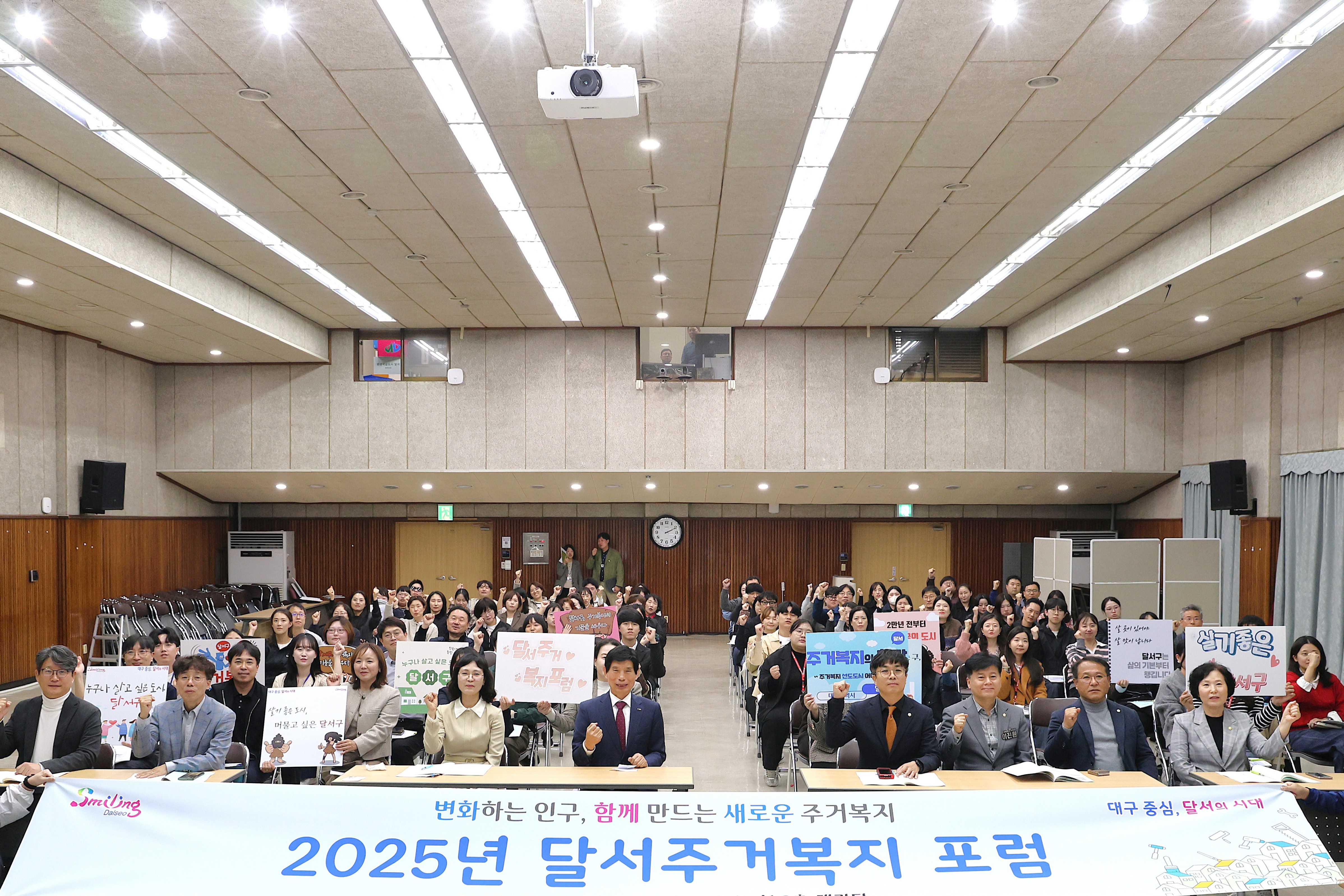 2025년 달서 주거복지 포럼 개최