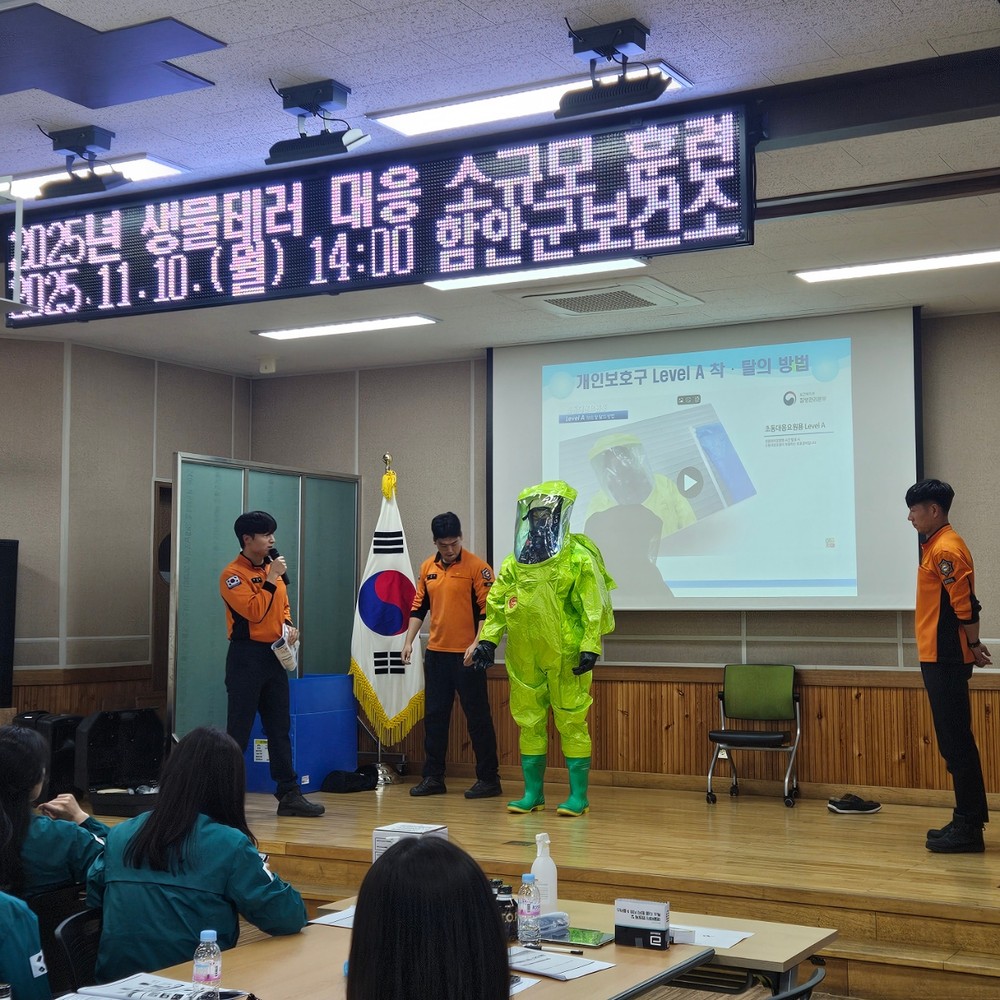 함안군보건소, 생물테러 대비 관계기관 합동훈련 실시