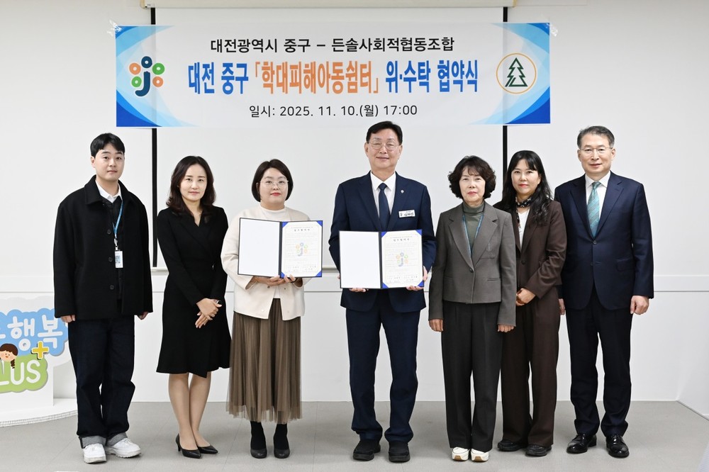 대전 중구, 상처받은 아이들을 위한 따뜻한 쉼자리 마련