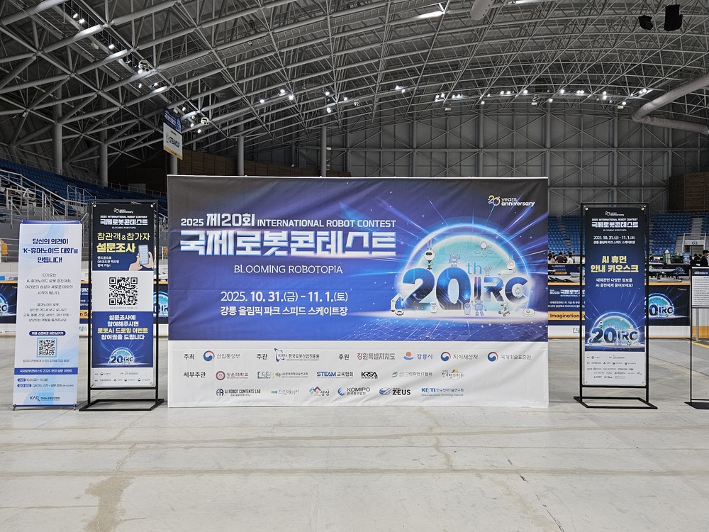 양주시 드론기업 ㈜비씨디이엔씨 전국로봇챌린지 최우수상