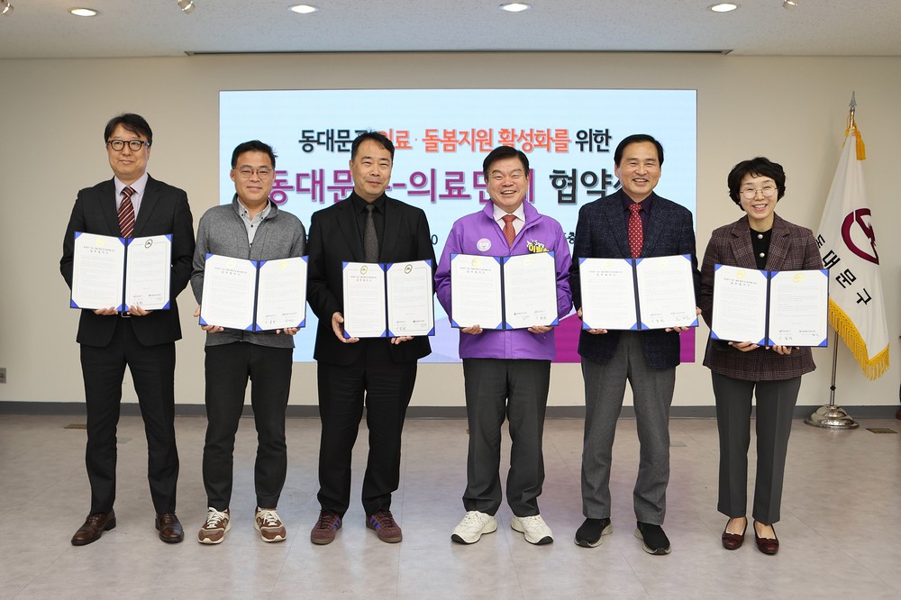 동대문구, 관내 5대 의료단체와 의료·돌봄 통합지원 업무협약 체결