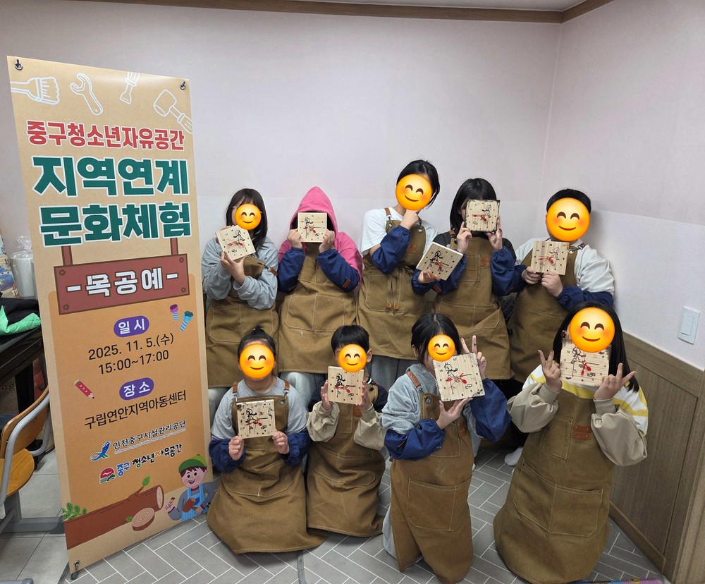 중구청소년자유공간, 구립연안지역아동센터 대상 <목공예 프로그램> 운영