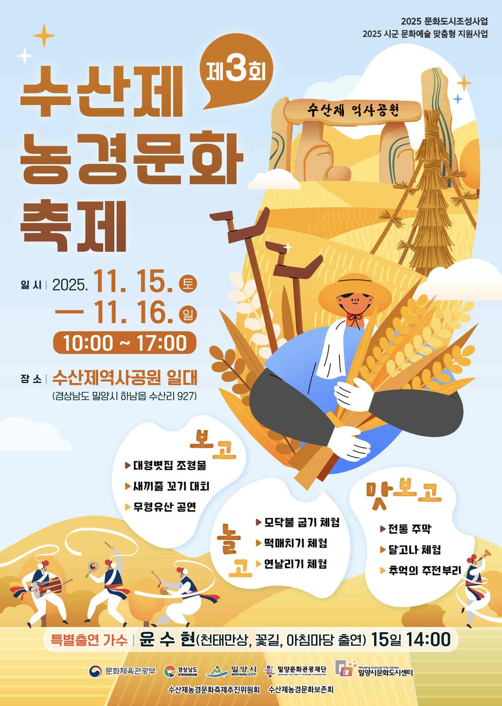 밀양시, 제3회 수산제 농경문화축제 개최