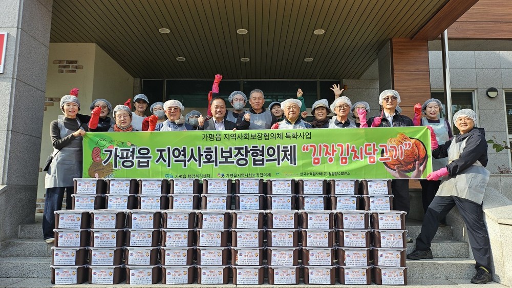 가평읍 지사협, 사랑의 김장김치로 이웃에 온정 전해
