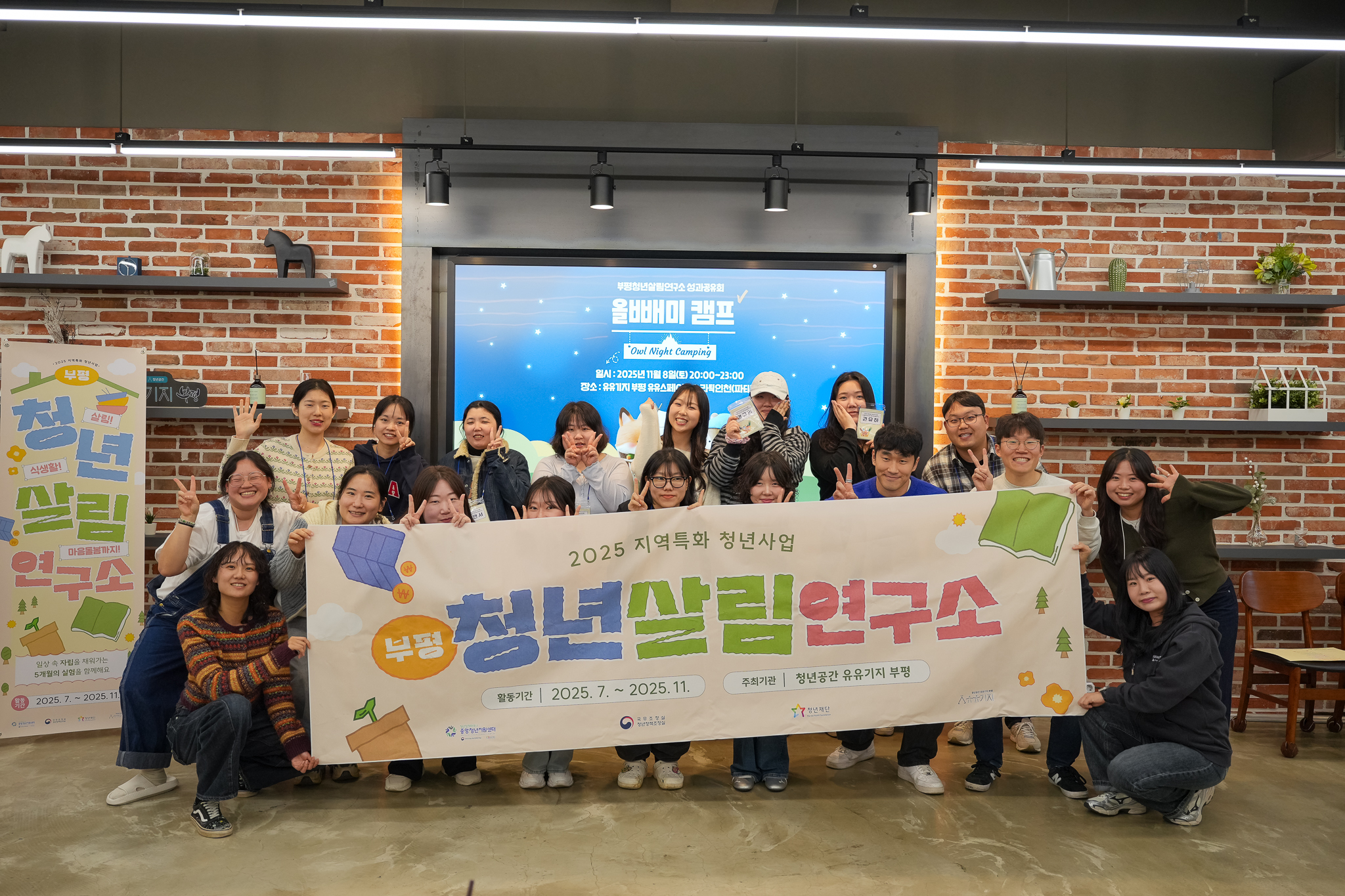 청년공간 유유기지 부평, 지역과 청년의 동행