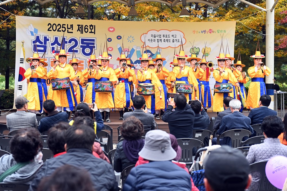 삼산2동 주민자치회, 주민과 하나되는 주민총회 개최