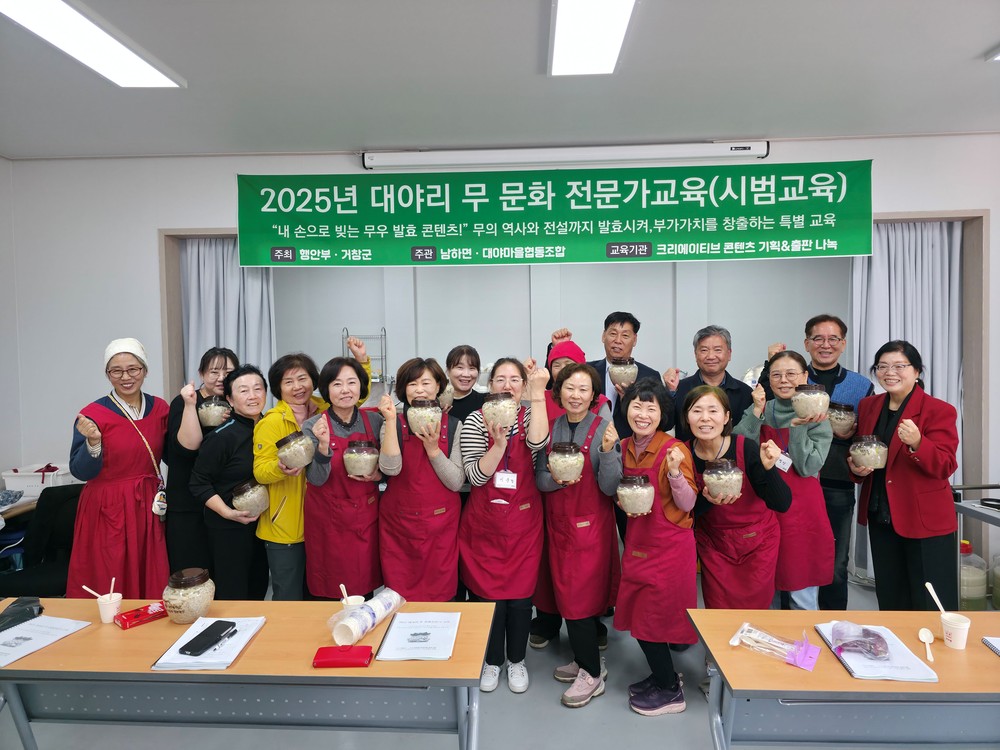 남하면, 2025년 대야리 ‘진상무’ 무 문화 전문가 시범교육 실시