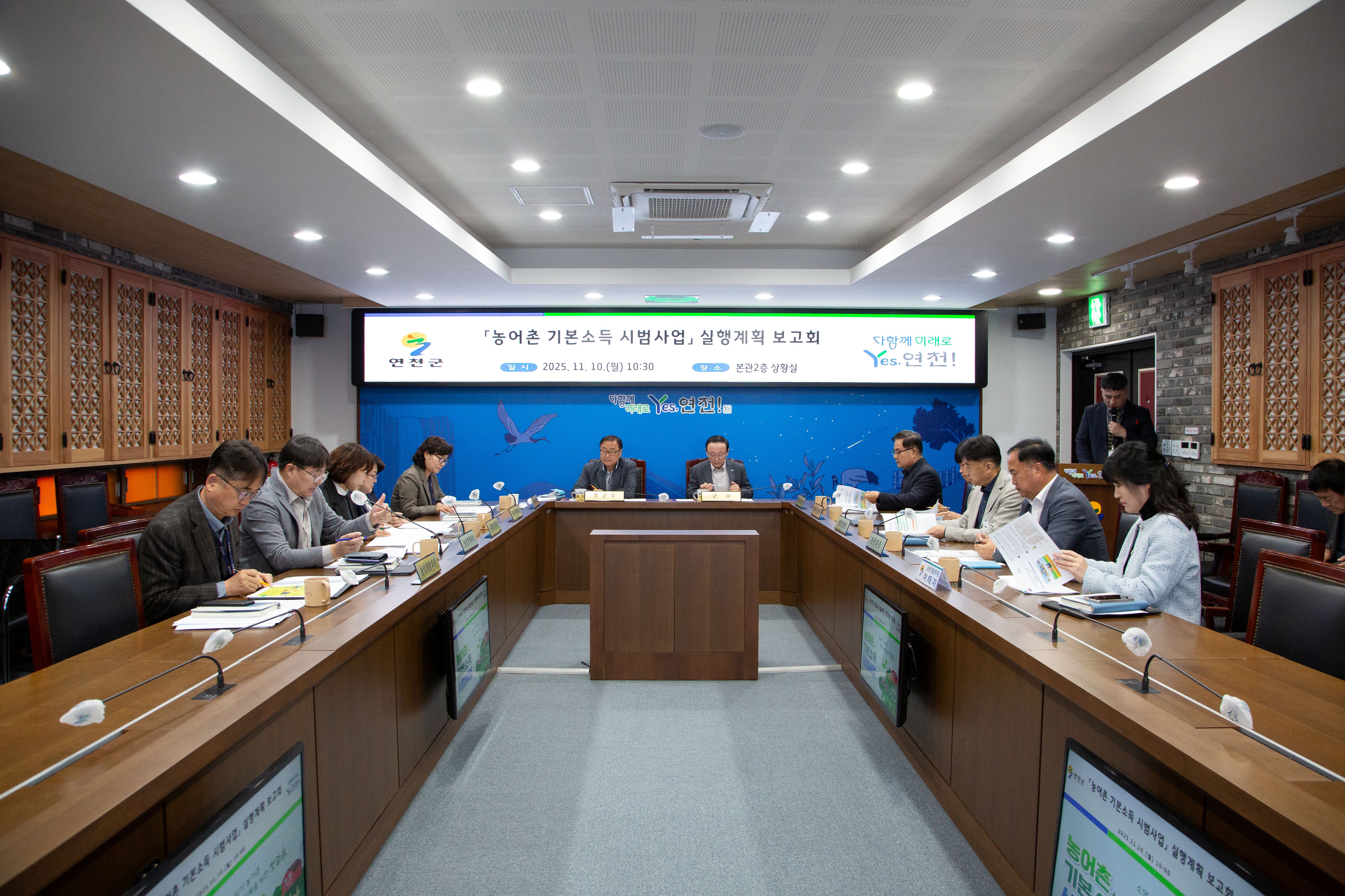 연천군, 농어촌 기본소득 시범사업 실행계획 보고회 개최