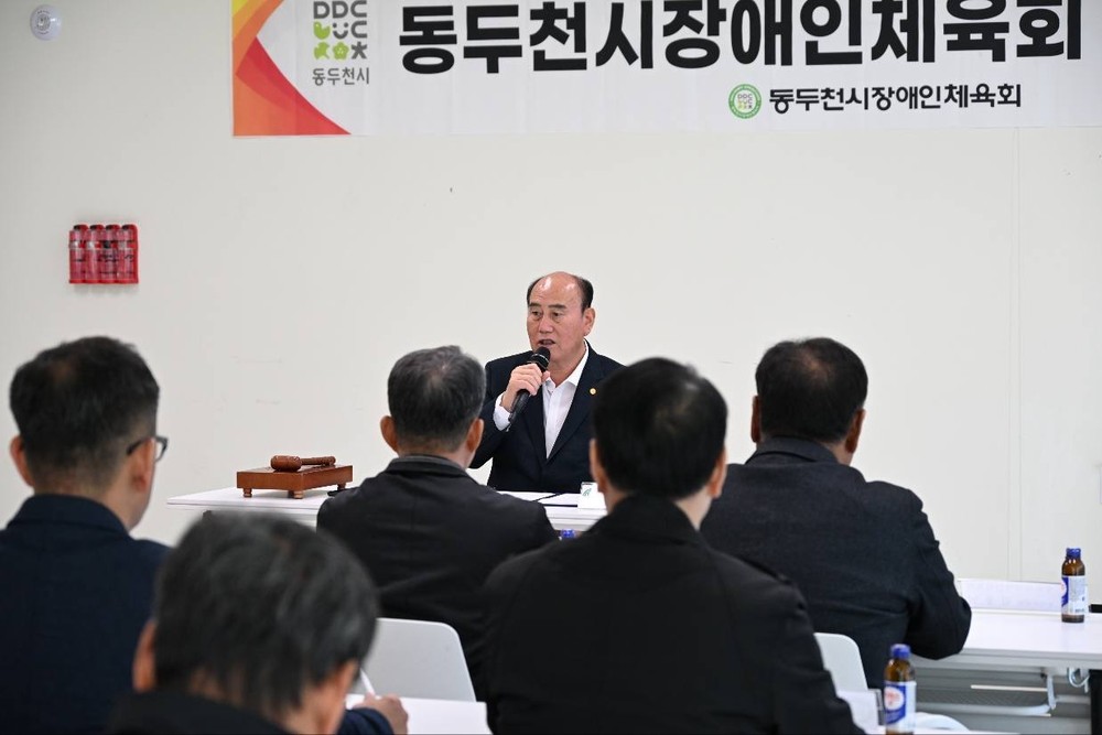 2025년 제4회 동두천시 장애인체육회 이사회의 개최