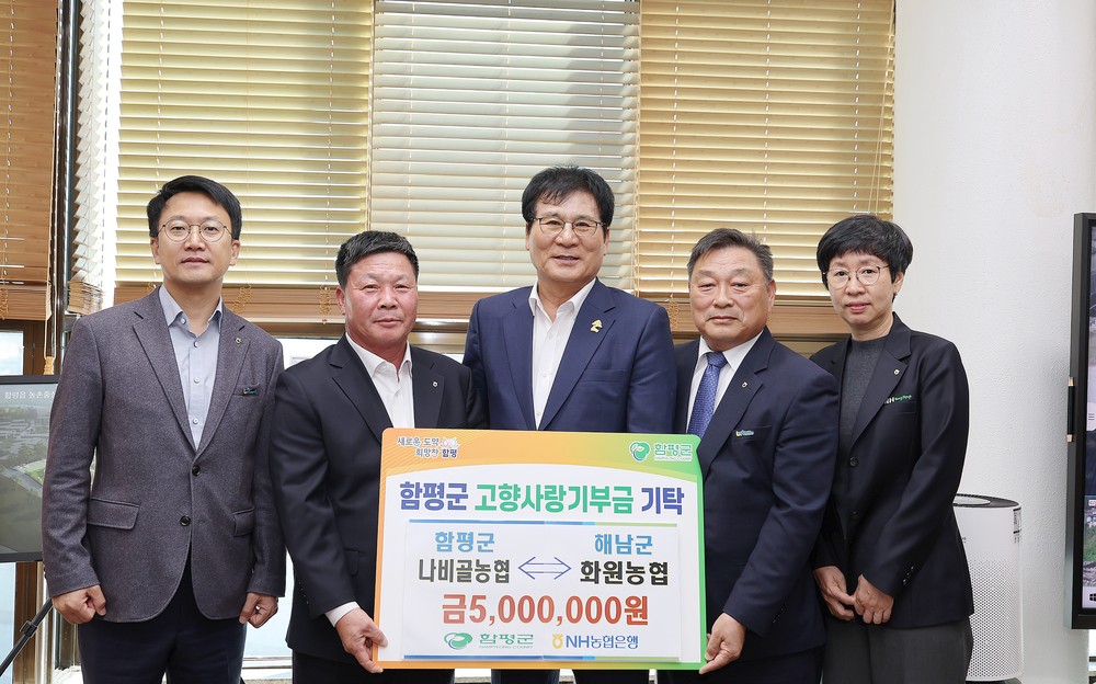 함평군 나비골농협-해남군 화원농협, 상생 발전 맞손