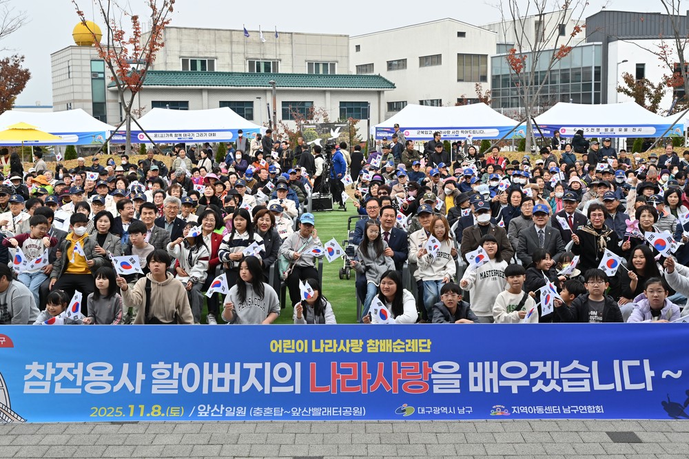 대구 남구 『제3회 청소년과 함께하는 보훈문화축제』 개최