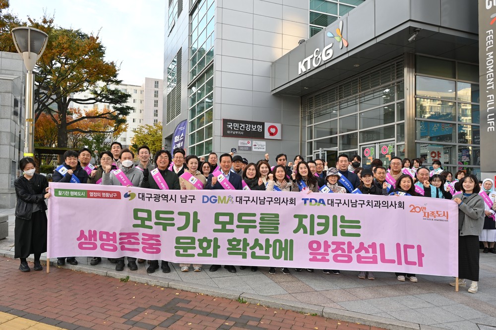 대구 남구, 민.관 합동 생명존중 캠페인 전 구역서 대대적 전개