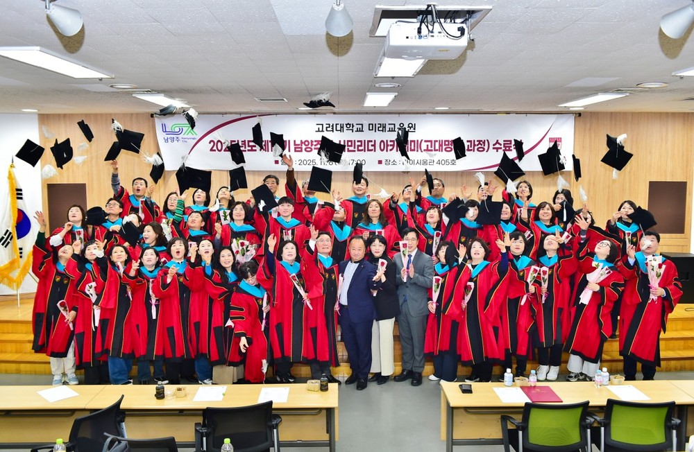 남양주시, ‘제19기 시민리더 아카데미’ 수료식 개최…지역사회 리더 52인 배출
