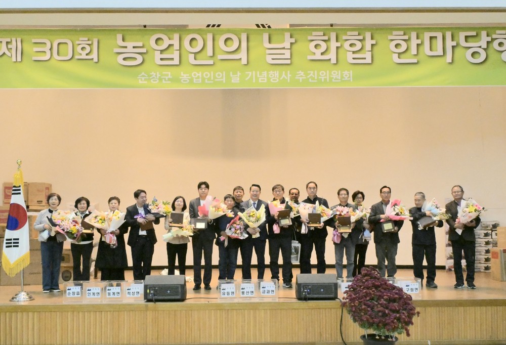 제30회 순창군 농업인의 날 기념행사 성황리 마무리