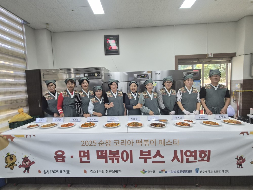 ‘순창 코리아 떡볶이 페스타’, 주민과 함께 축제 준비 마무리