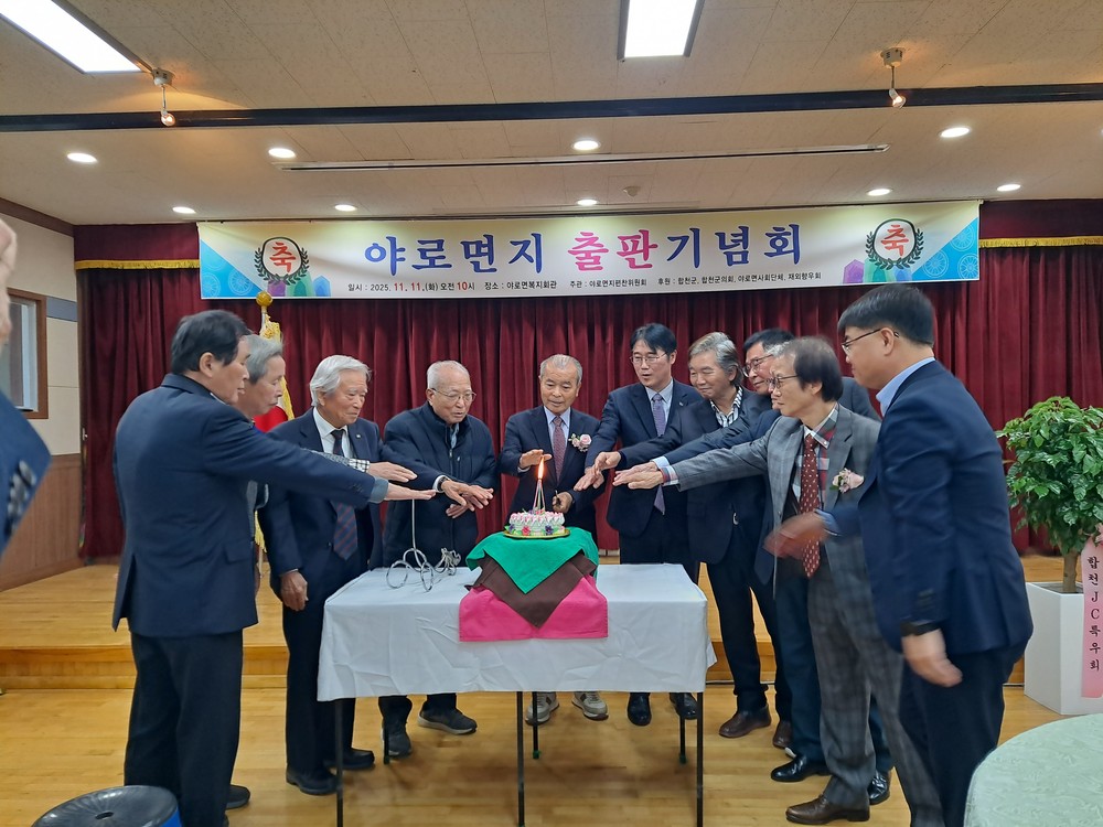 야로면지 출판기념회 성황리 개최