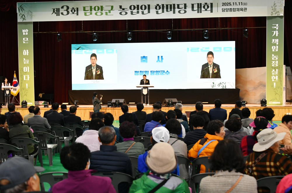 “밥은 하늘이다” 제3회 담양군 농업인 한마당 대회 성황리 개최