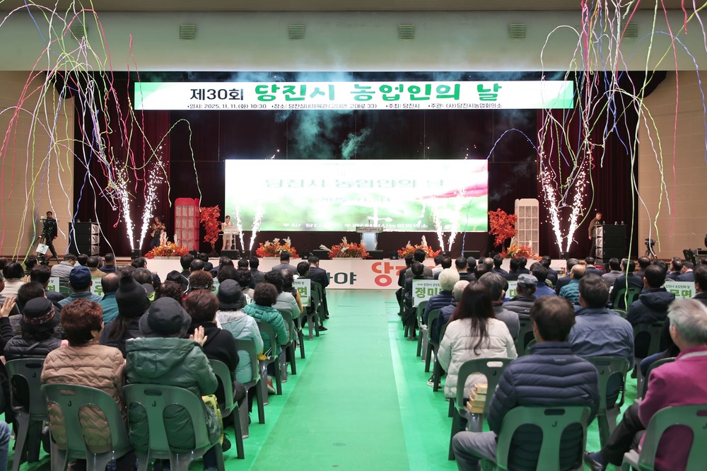 제30회 당진시 농업인의 날 기념행사 개최