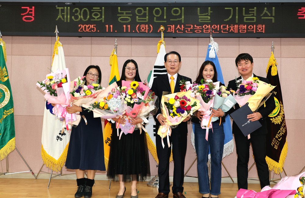 괴산군, 제30회 농업인의 날 기념행사 개최