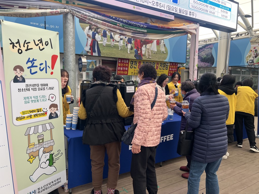 경산시청소년상담복지센터, 청소년 아웃리치「청소년이 쏜다!」실시
