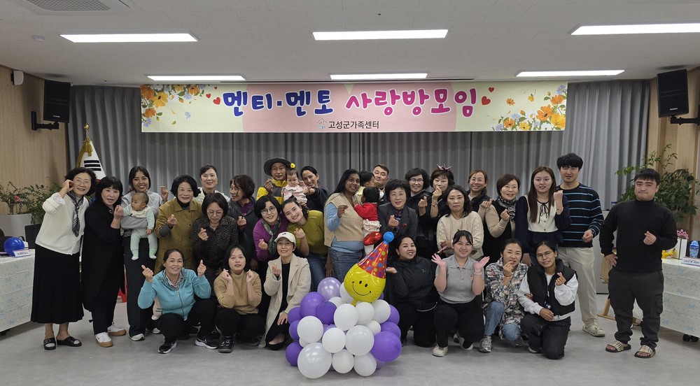 고성군가족센터, 결혼이민여성 정착 돕는「멘티·멘토 사랑방 모임」실시