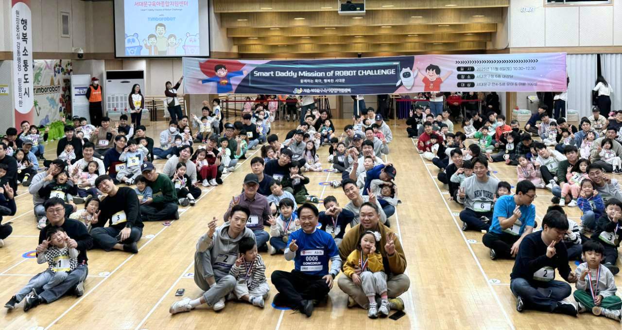 아이가 행복한 서대문, 놀이에서 미래를 만나다