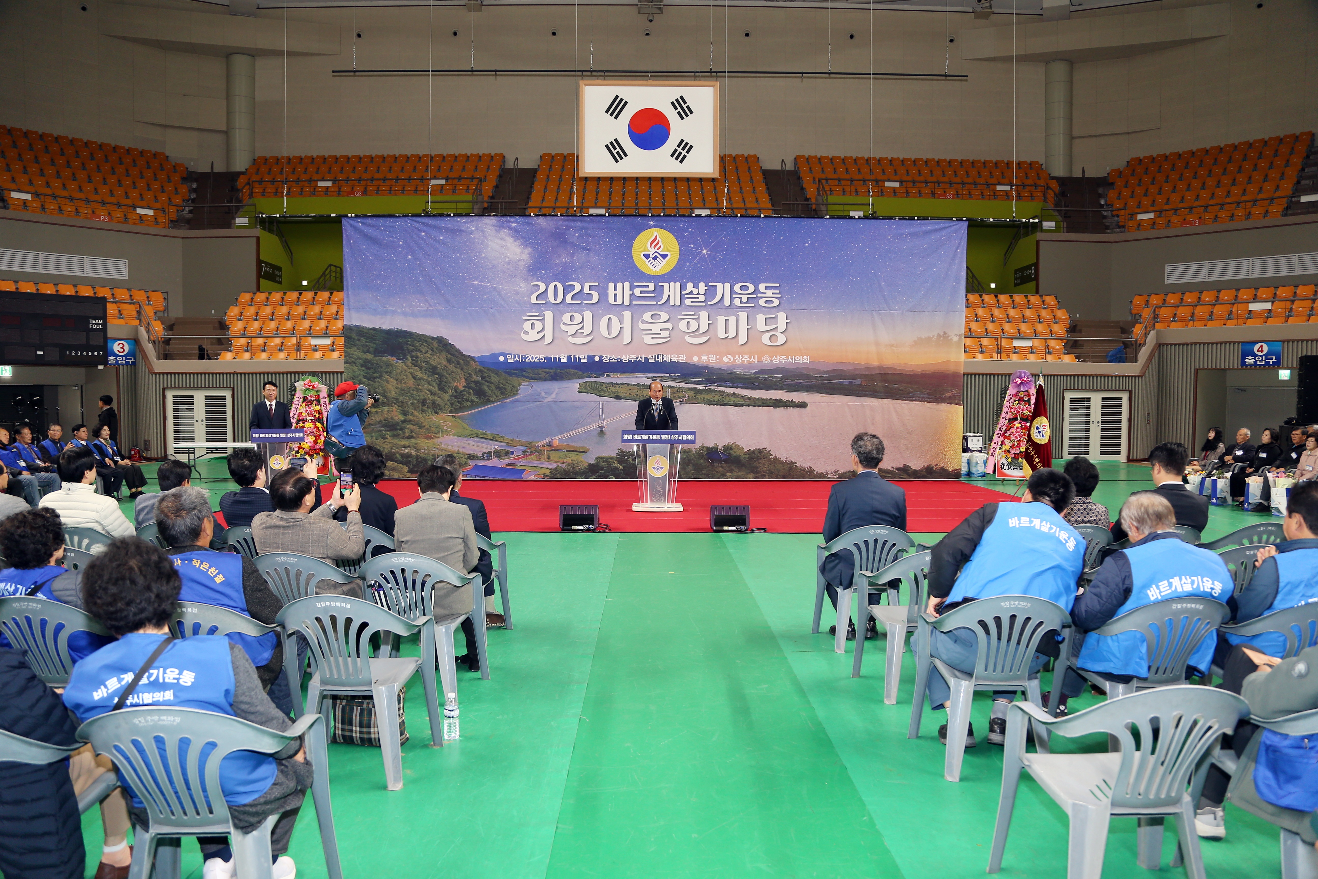 2025 바르게살기운동 회원 어울한마당 개최