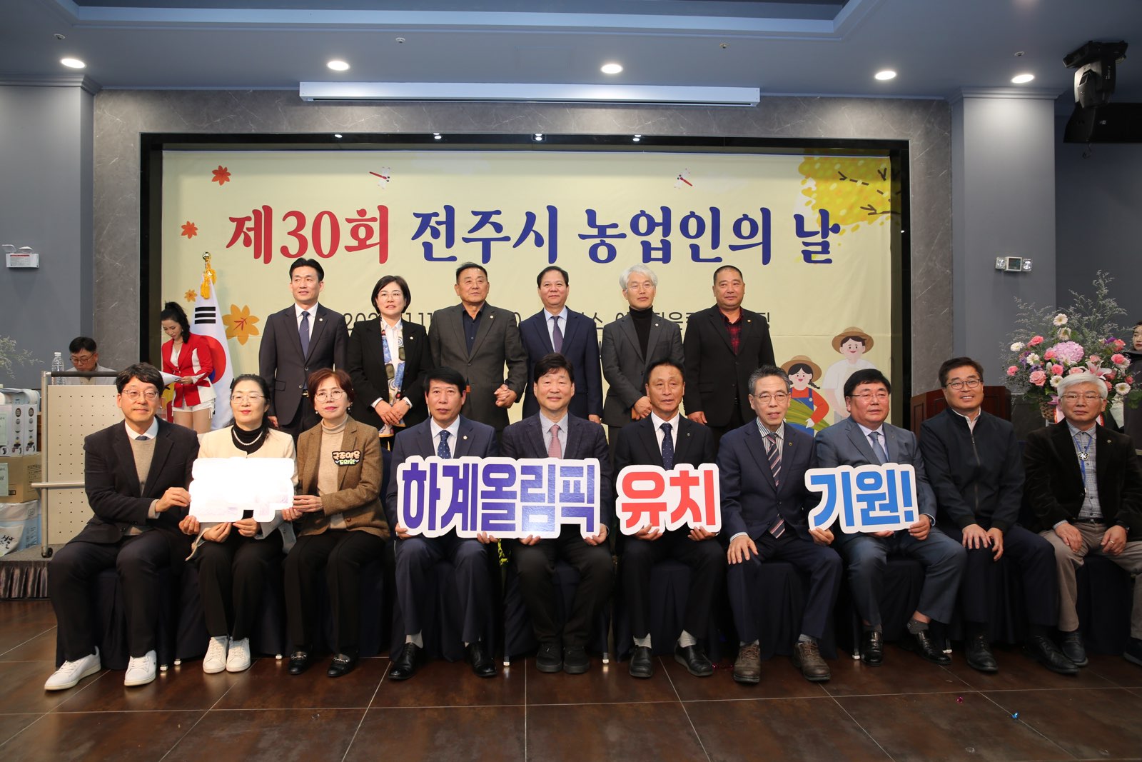 전주시 농업인의 날 기념행사 열려
