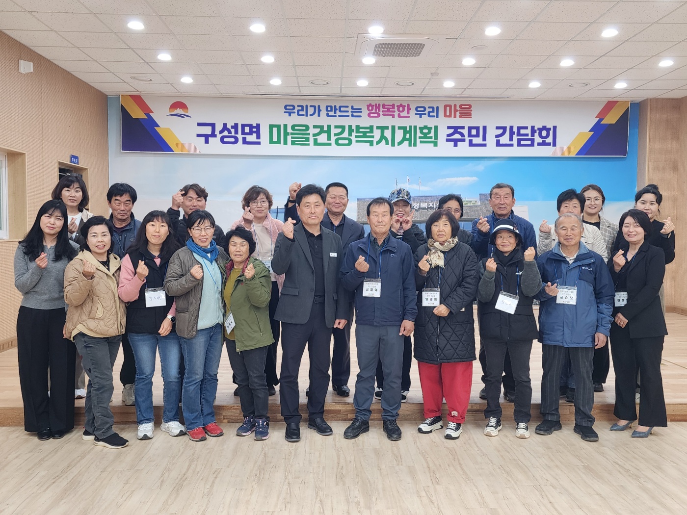 구성면, 마을건강복지계획 주민 간담회 개최