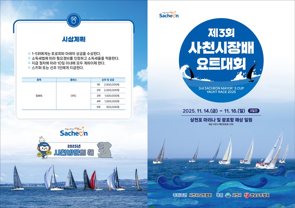 광포항의 푸른바다에서 펼쳐지는 요트대전!