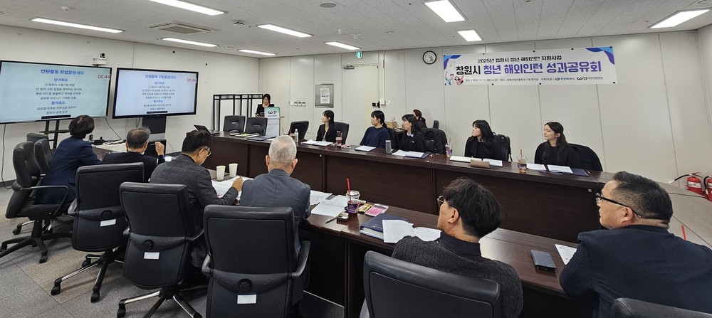 창원특례시,‘2025 청년 해외인턴 지원사업 성과공유회’개최