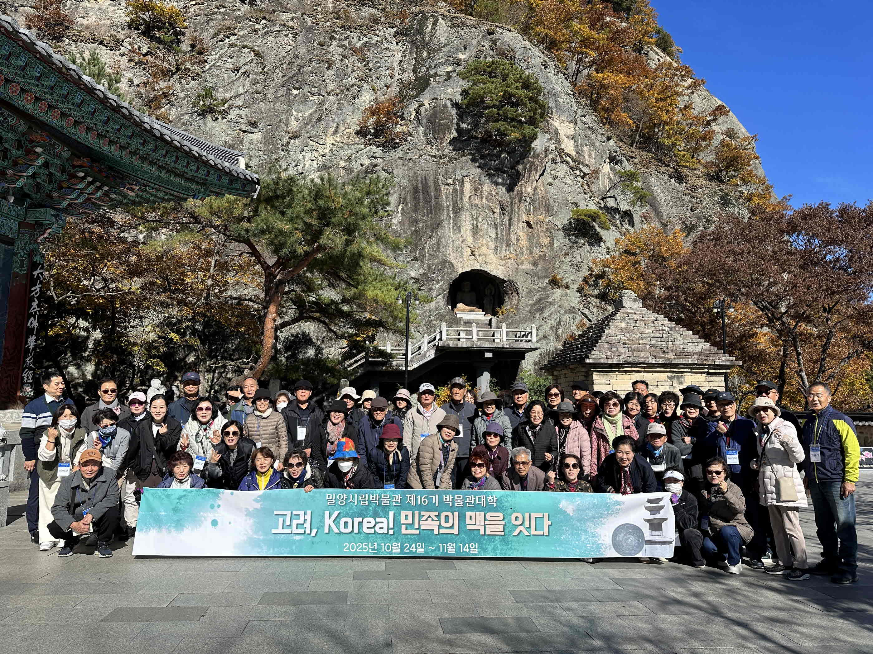 밀양시립박물관, 제16기 박물관대학 ‘팔공산을 고려하다’ 현지답사 실시